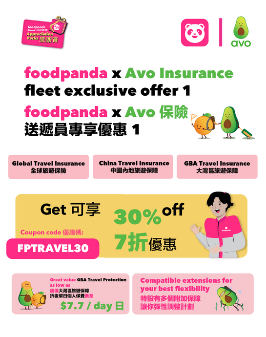 foodpanda x Avo 保險限時優惠