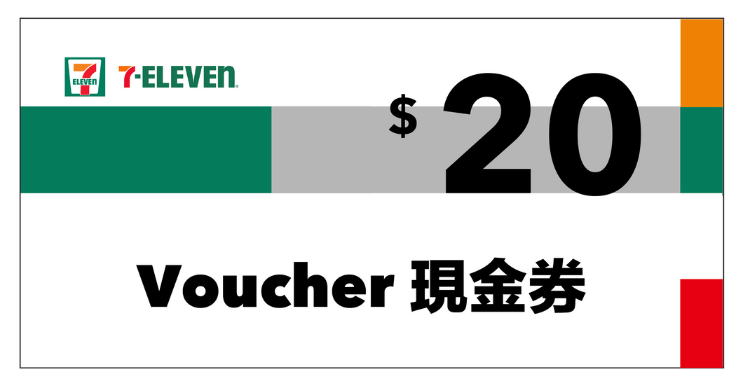 7-Eleven $20 現金券（實體券）